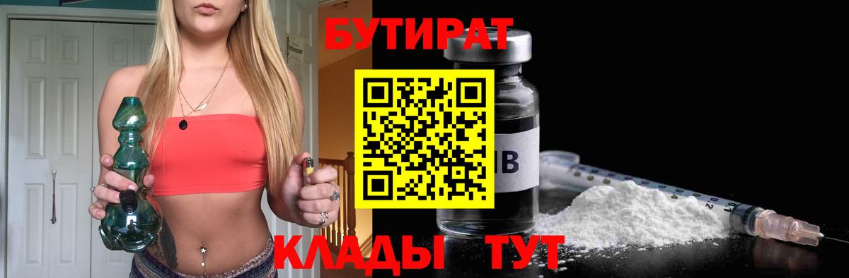 Бутират  Вход с VPN  Кудрово  Бутират BDO 33% 