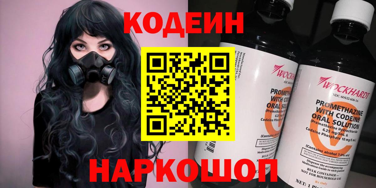 Codein напиток Lean (лин)  Кодеиновый сироп Lean напиток Lean (лин)  Вход с VPN  Кудрово 