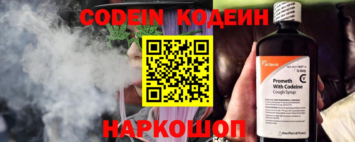 Codein Purple Drank Кудрово