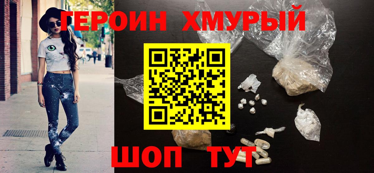 Кудрово  Героин Heroin  ГЕРОИН  Вход с VPN 