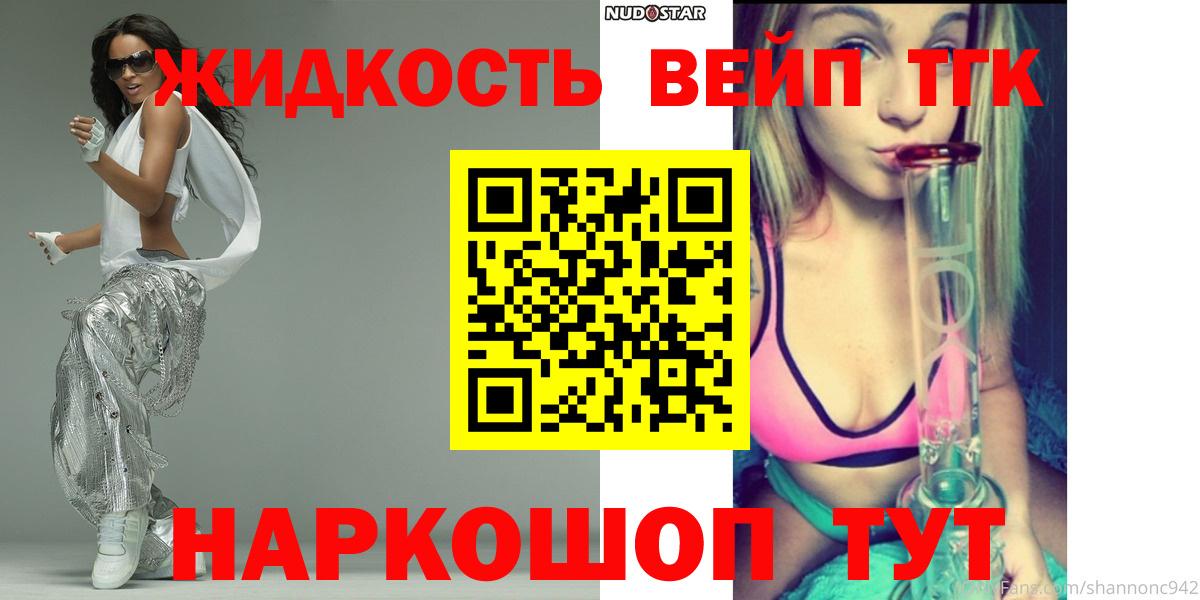 ТГК вейп  Дистиллят ТГК Wax  даркнет сайт  Кудрово  Вход с VPN 